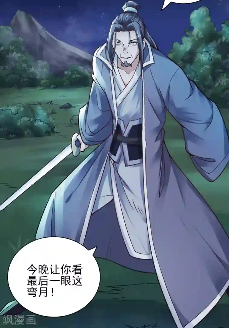 妖道至尊第二季第1话 姚跃回来了！