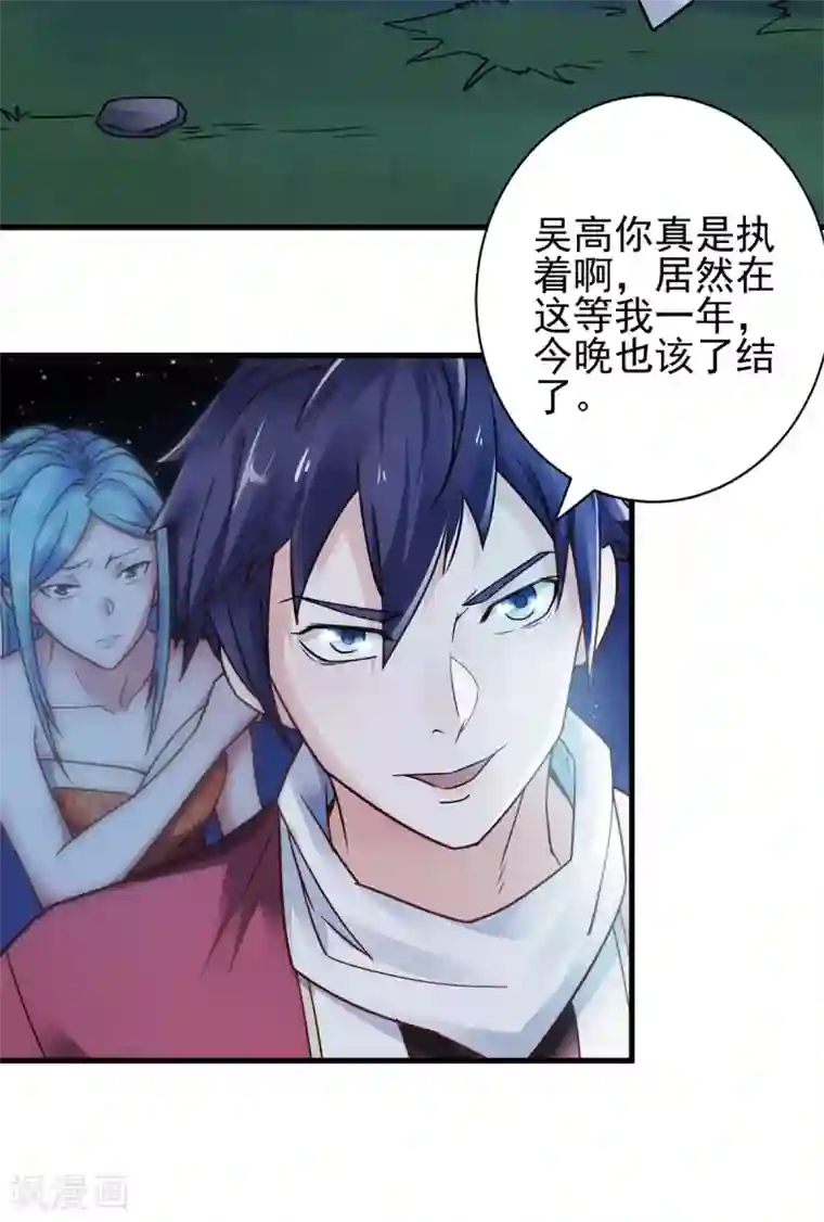 妖道至尊第二季第1话 姚跃回来了！