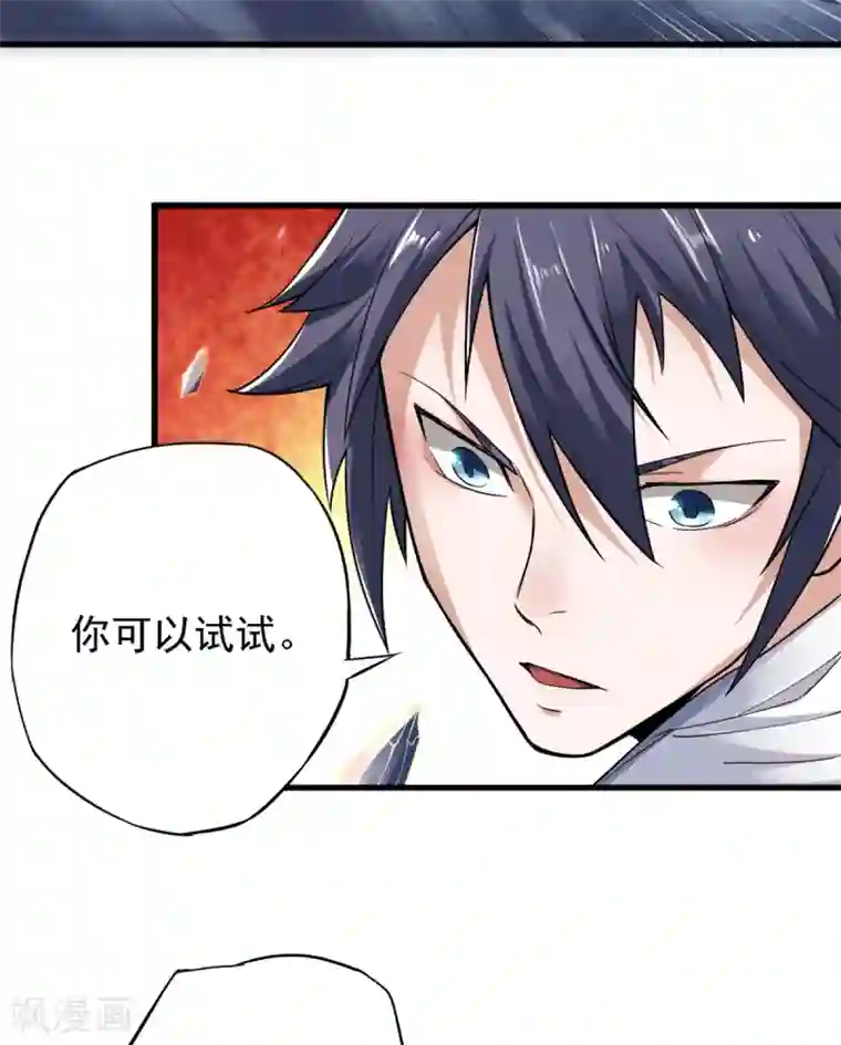 妖道至尊第二季第1话 姚跃回来了！