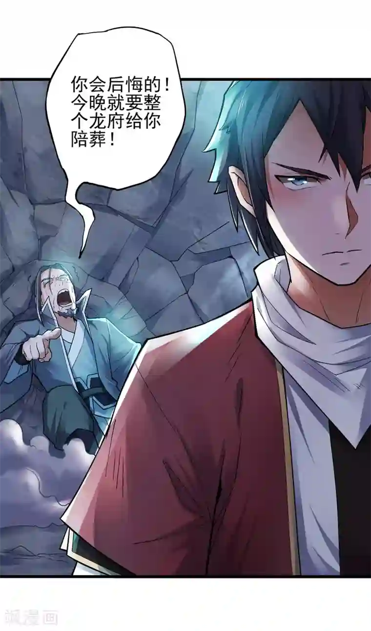 妖道至尊第二季第2话 听话，把药吃了