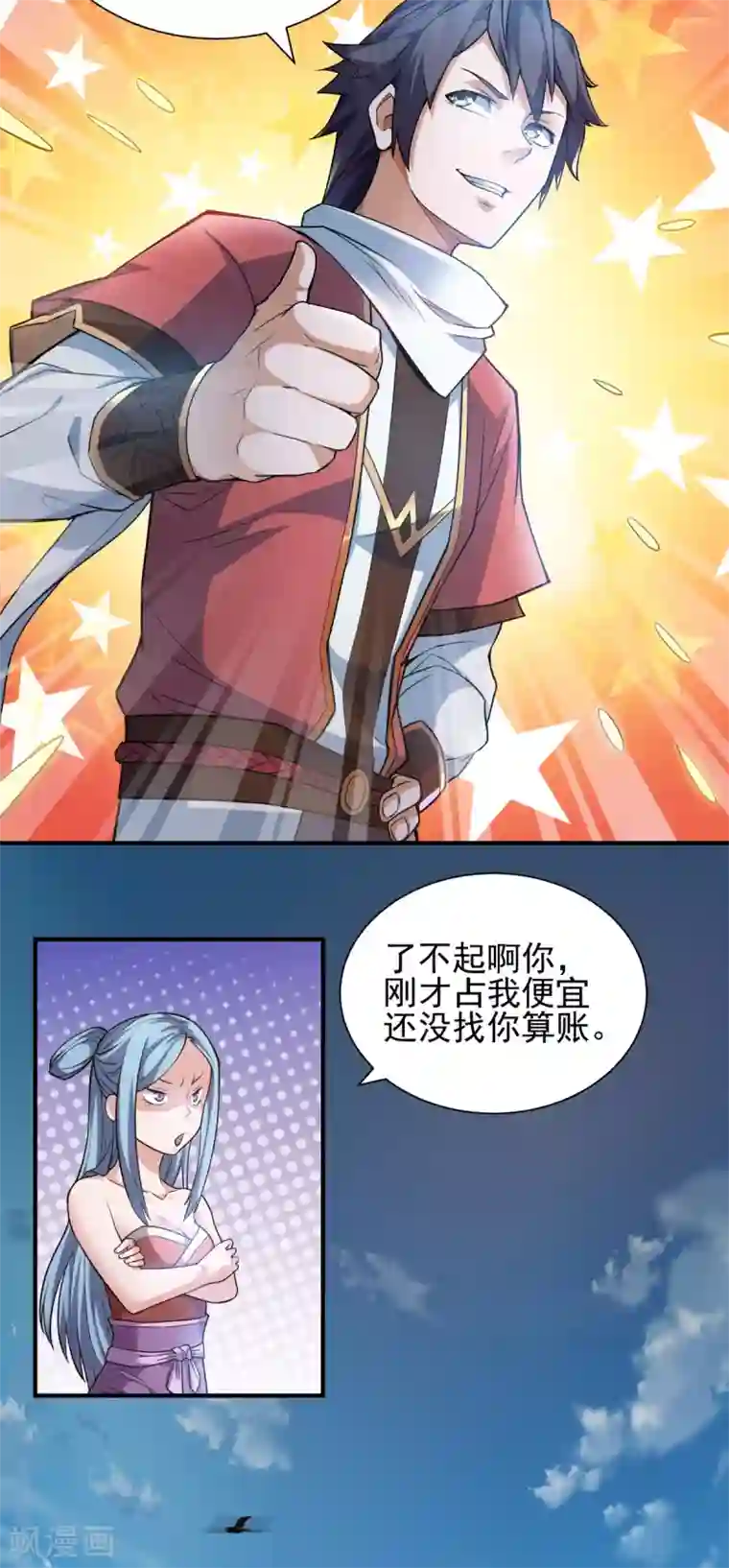 妖道至尊第二季第2话 听话，把药吃了