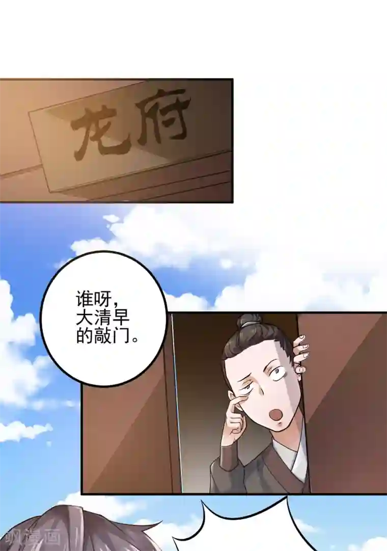 妖道至尊第二季第2话 听话，把药吃了