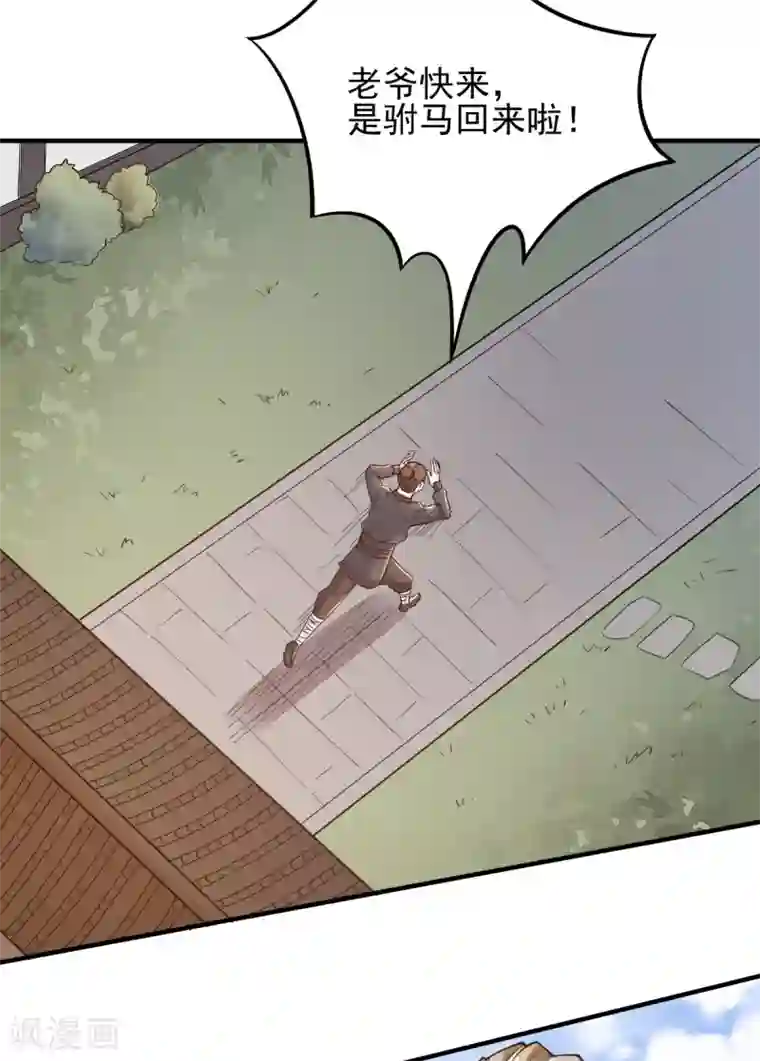 妖道至尊第二季第2话 听话，把药吃了