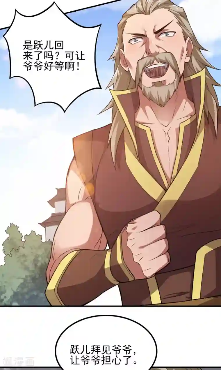 妖道至尊第二季第2话 听话，把药吃了