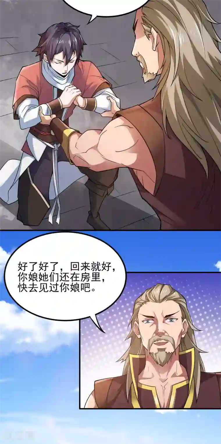 妖道至尊第二季第2话 听话，把药吃了