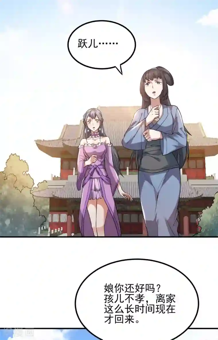 妖道至尊第二季第2话 听话，把药吃了