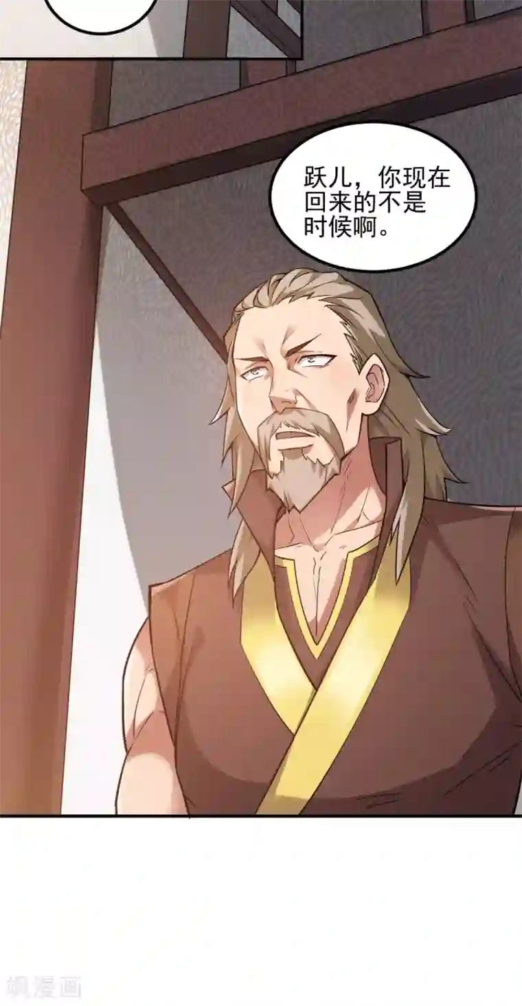 妖道至尊第二季第2话 听话，把药吃了