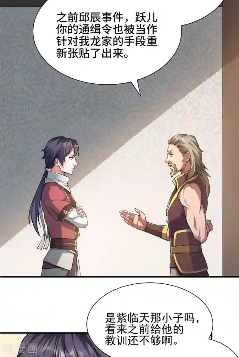 妖道至尊第二季第2话 听话，把药吃了