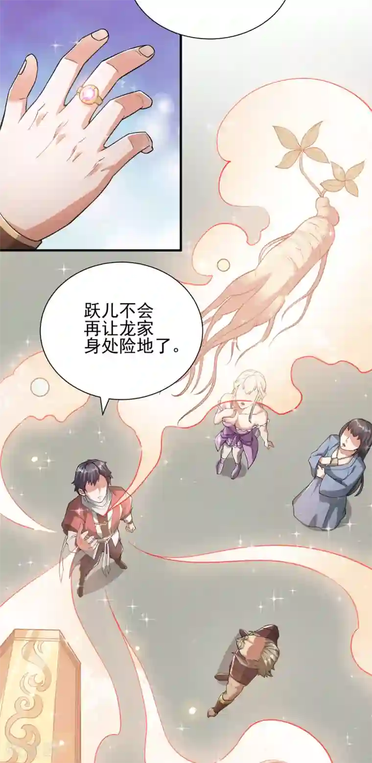 妖道至尊第二季第2话 听话，把药吃了