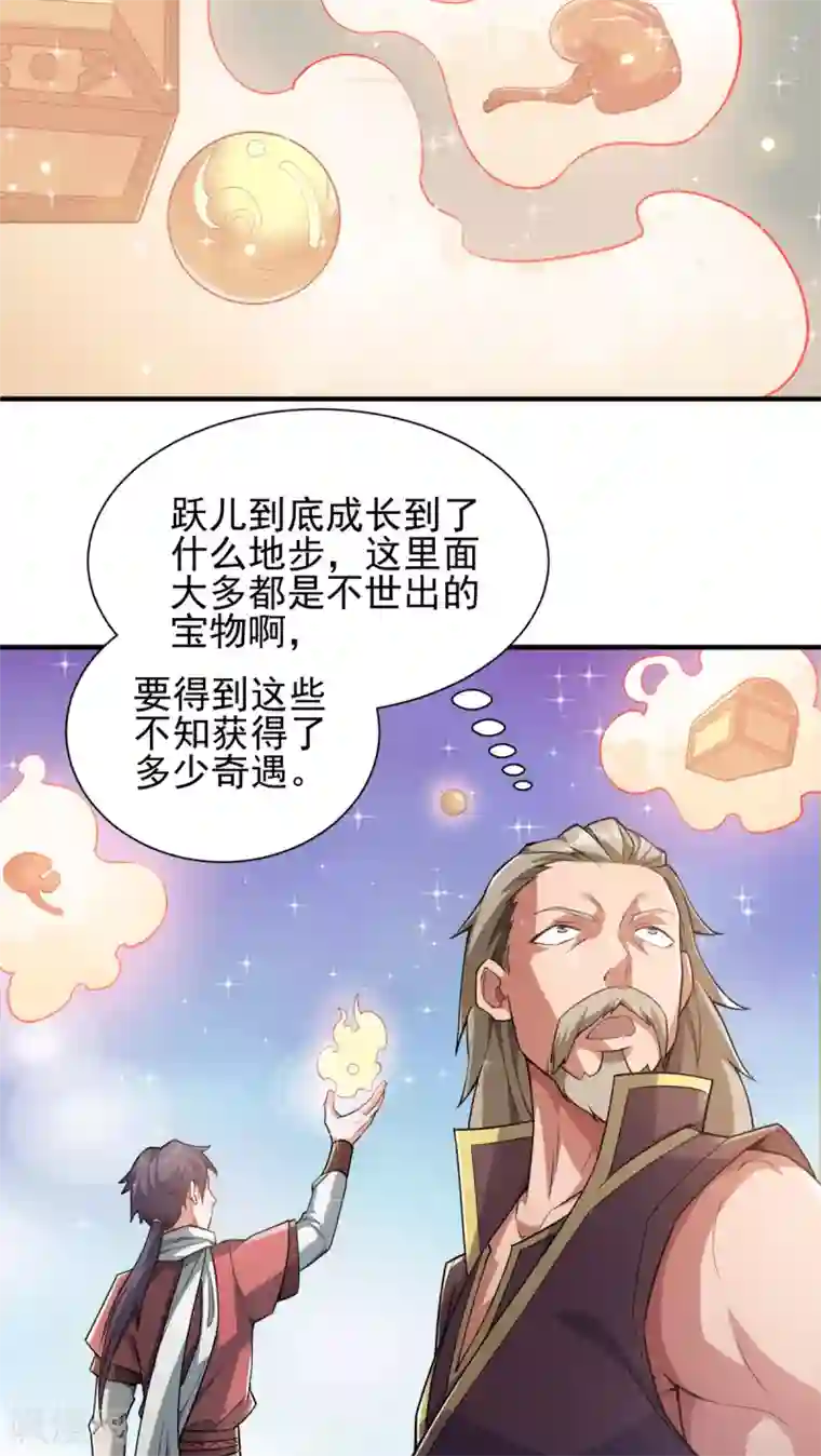 妖道至尊第二季第2话 听话，把药吃了