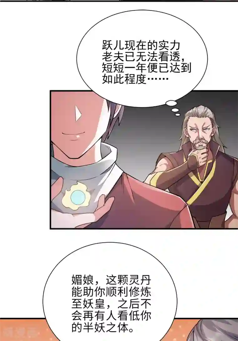 妖道至尊第二季第2话 听话，把药吃了