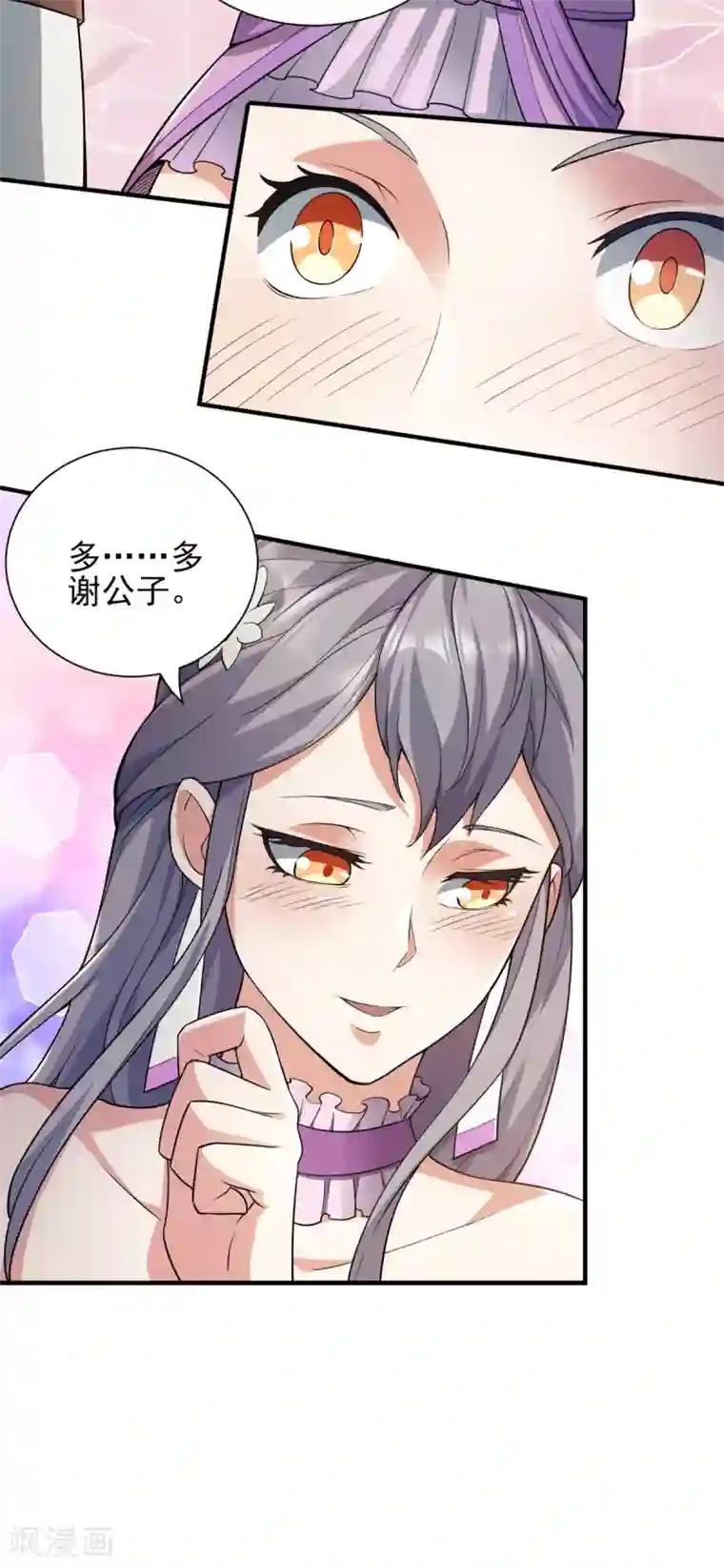 妖道至尊第二季第3话 大哥太强怎么办