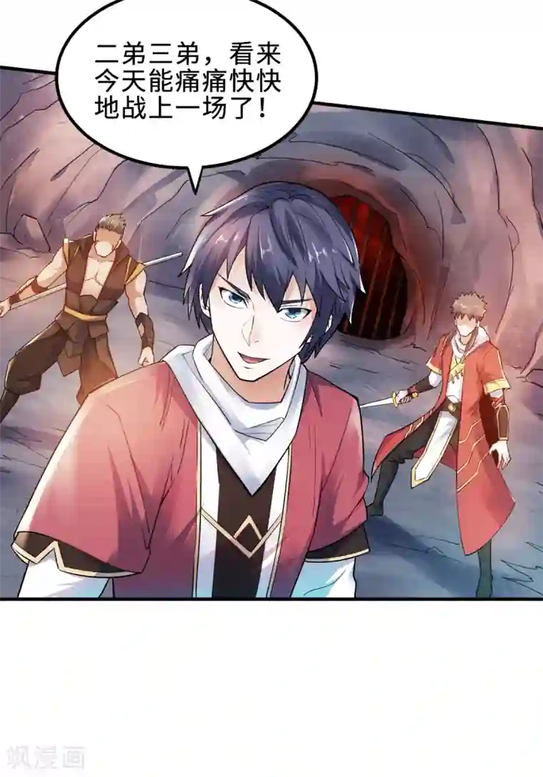 妖道至尊第二季第3话 大哥太强怎么办