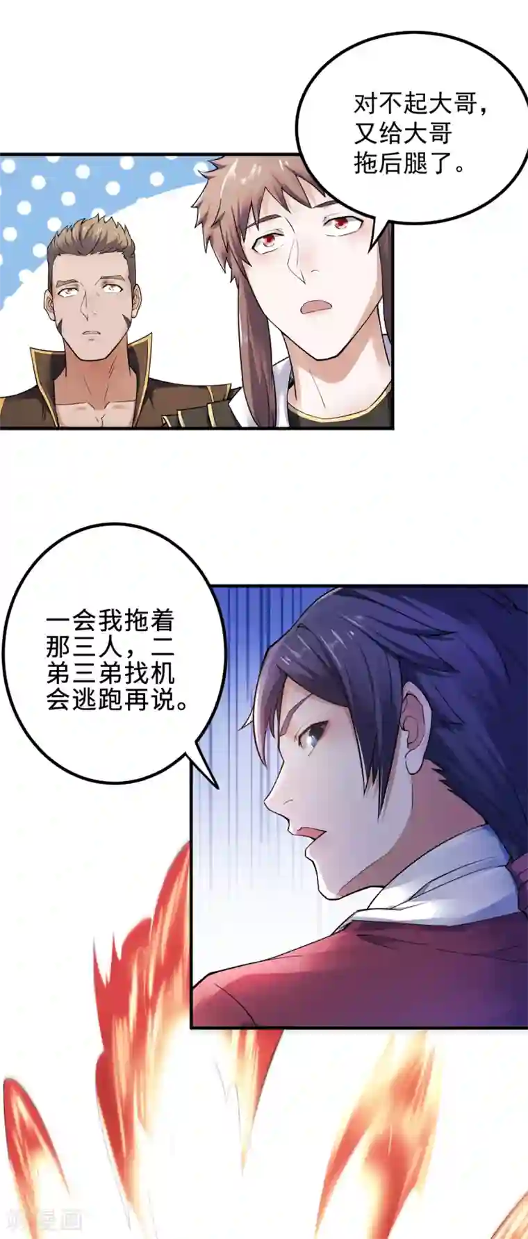 妖道至尊第二季第3话 大哥太强怎么办