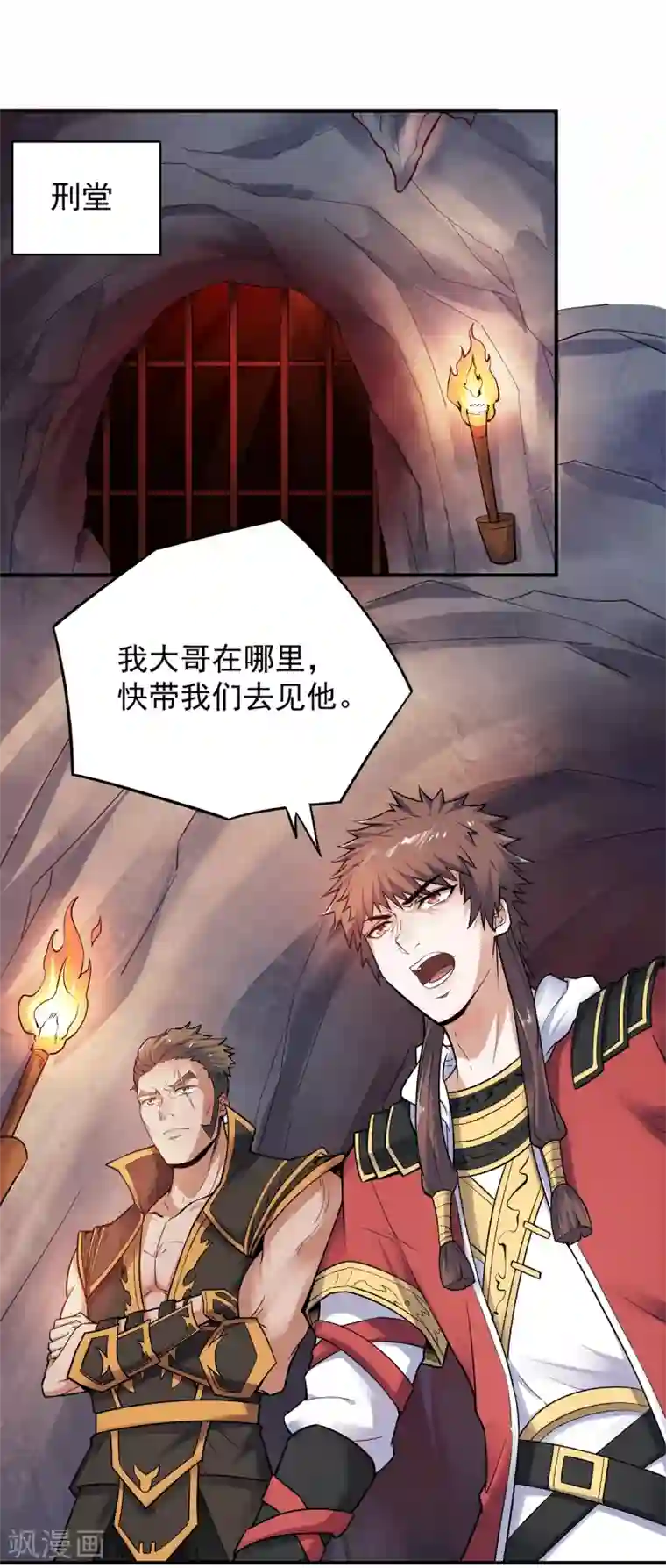 妖道至尊第二季第3话 大哥太强怎么办