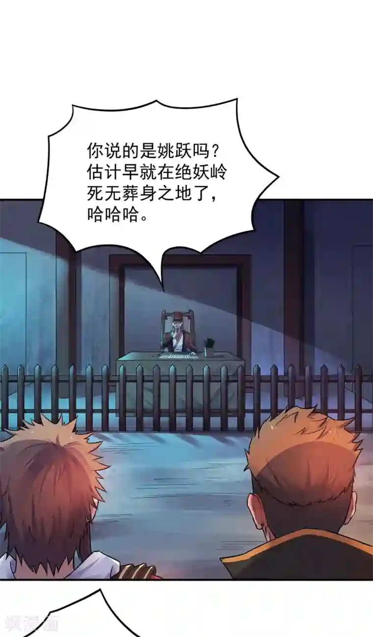 妖道至尊第二季第3话 大哥太强怎么办