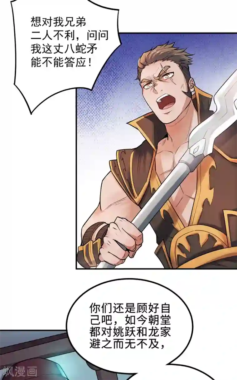 妖道至尊第二季第3话 大哥太强怎么办