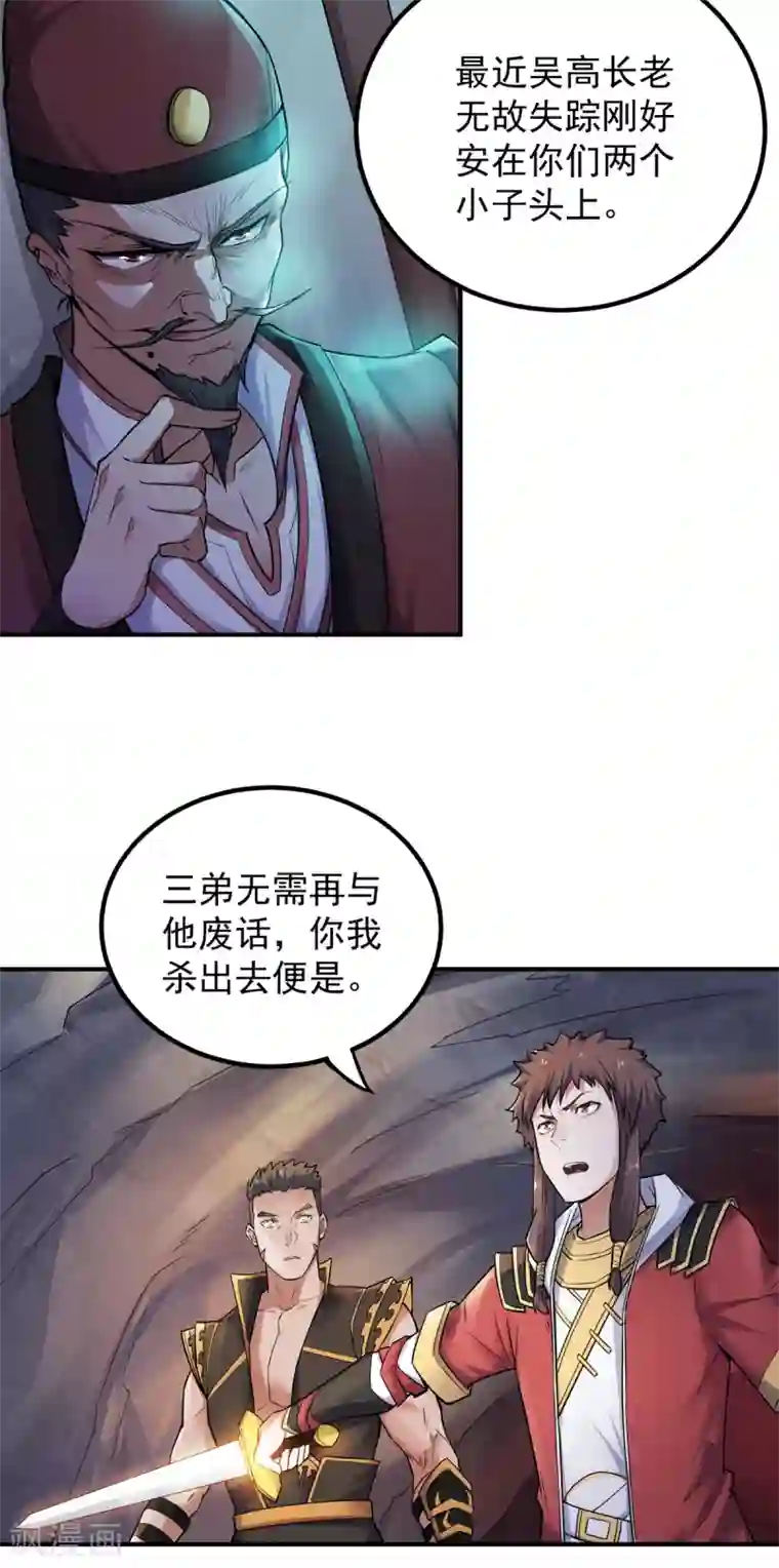 妖道至尊第二季第3话 大哥太强怎么办