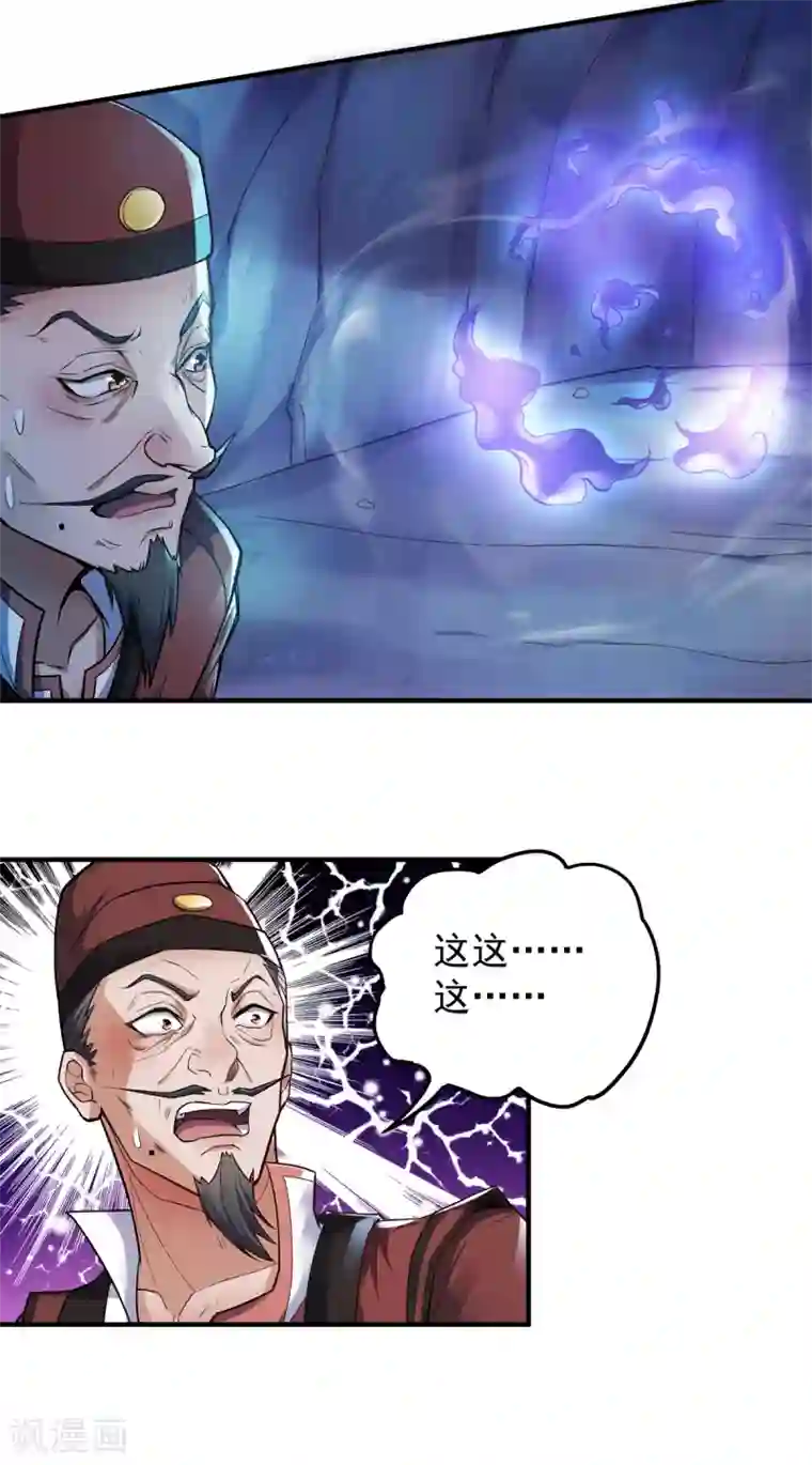 妖道至尊第二季第4话 毁尸灭迹