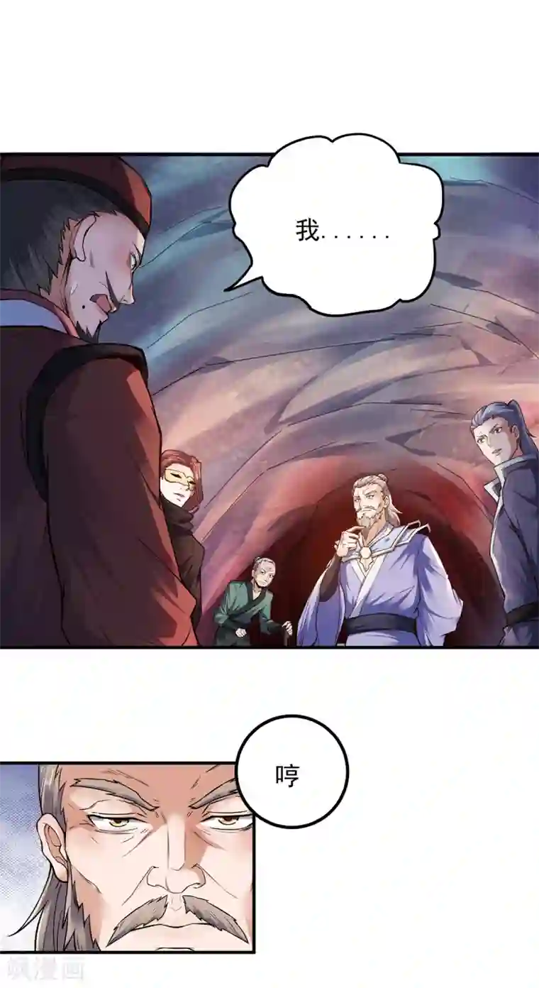 妖道至尊第二季第4话 毁尸灭迹