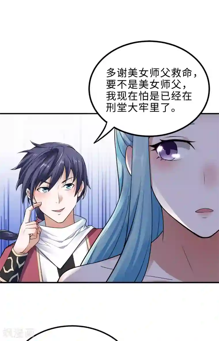 妖道至尊第二季第4话 毁尸灭迹