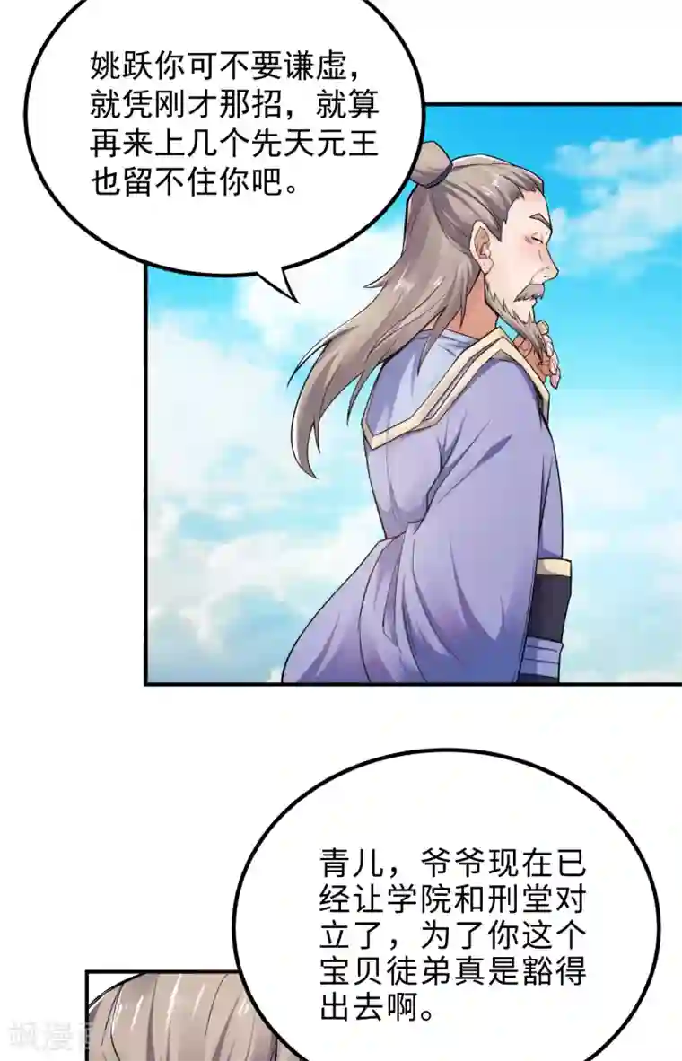 妖道至尊第二季第4话 毁尸灭迹