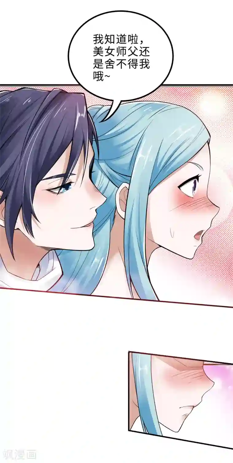 妖道至尊第二季第4话 毁尸灭迹