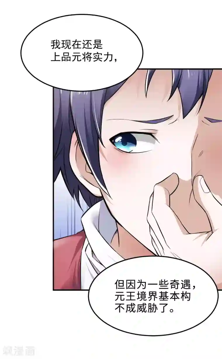 妖道至尊第二季第4话 毁尸灭迹