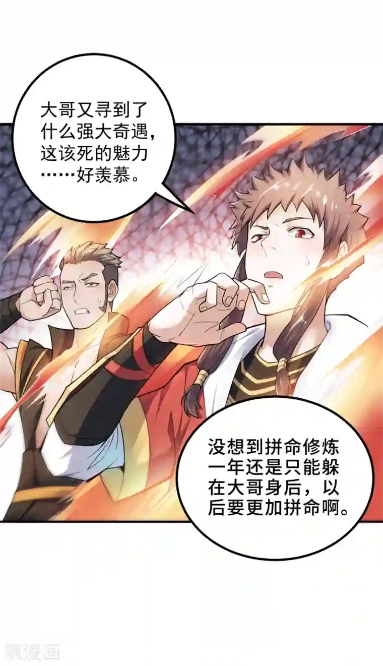 妖道至尊第二季第4话 毁尸灭迹