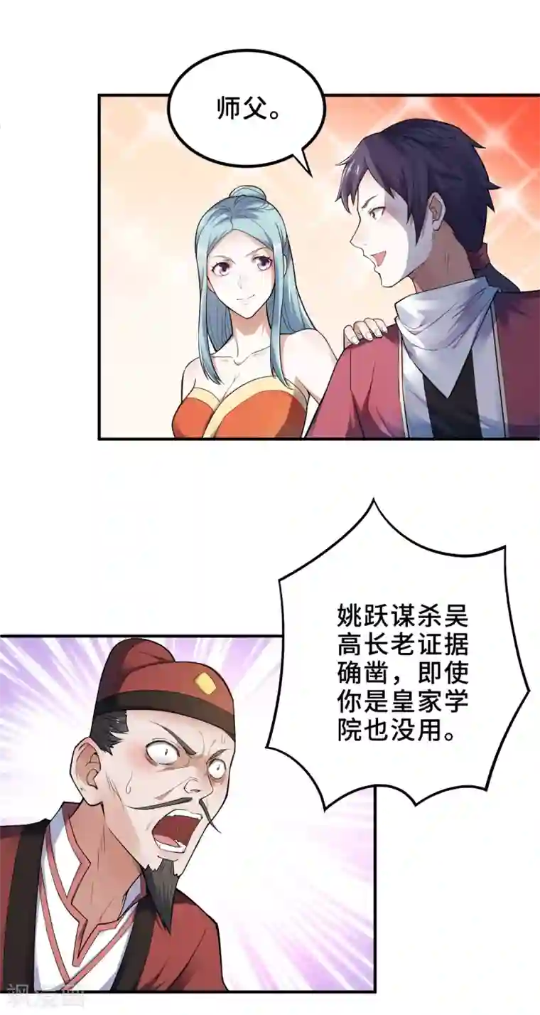 妖道至尊第二季第4话 毁尸灭迹