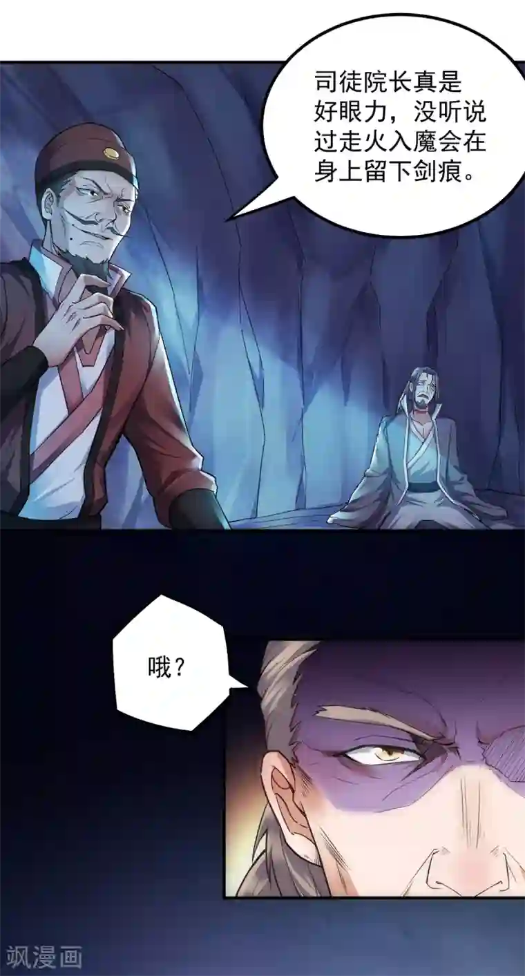 妖道至尊第二季第4话 毁尸灭迹