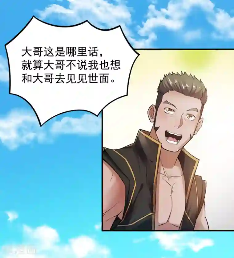 妖道至尊第二季第5话 比试一下？