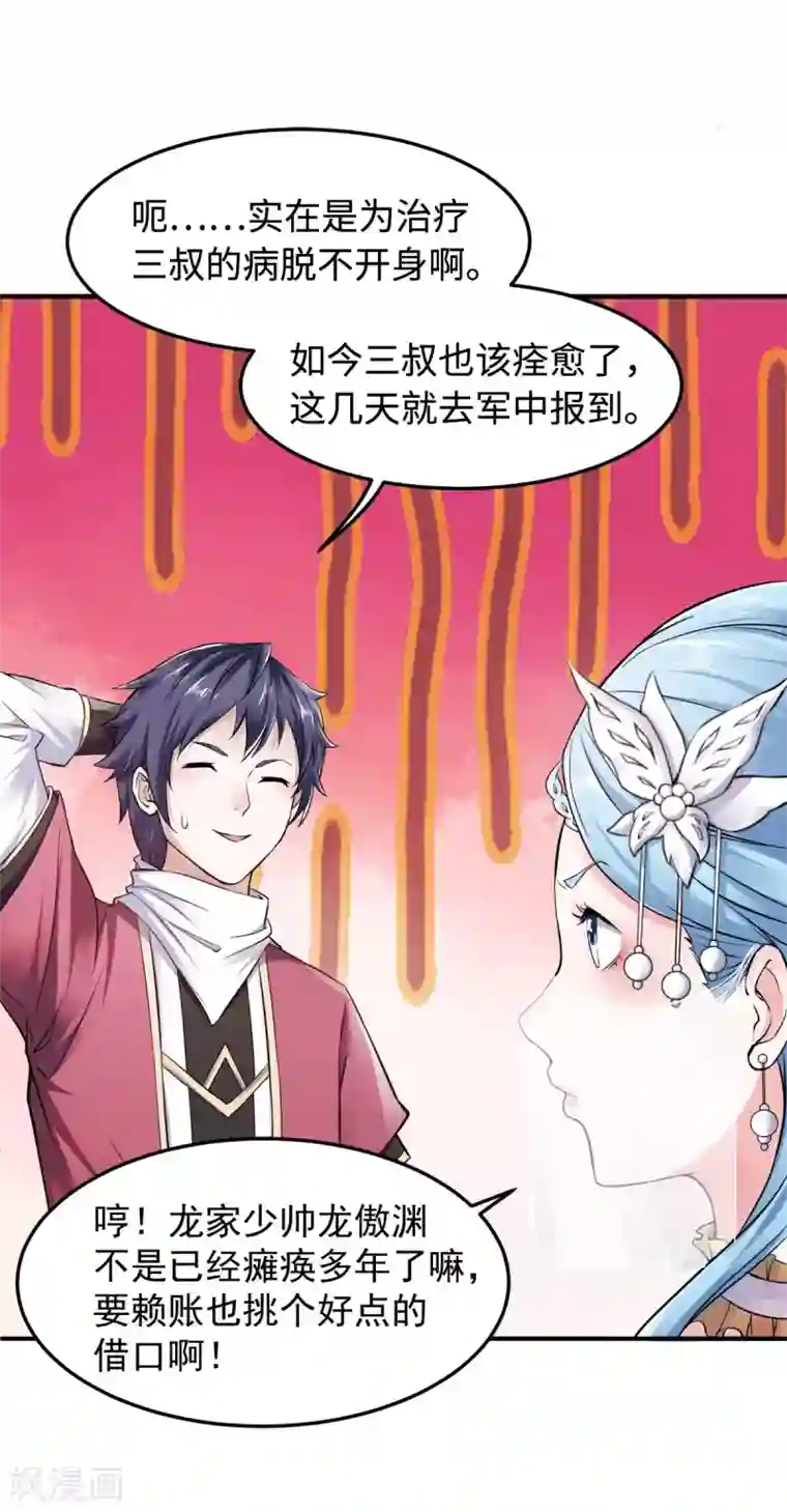 妖道至尊第二季第5话 比试一下？