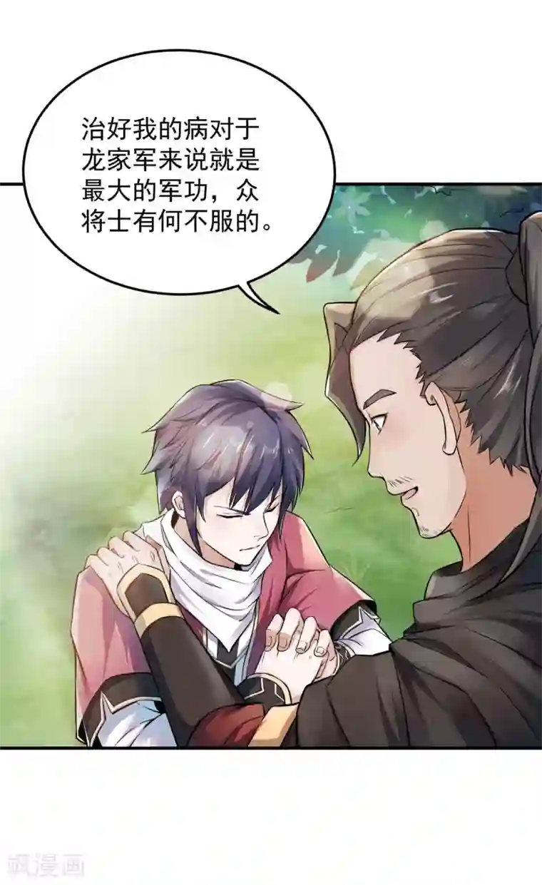 妖道至尊第二季第5话 比试一下？