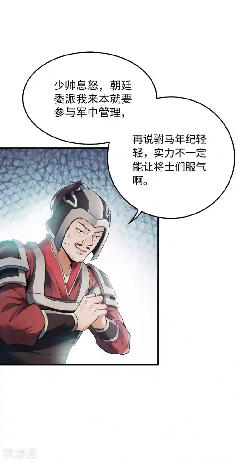 妖道至尊第二季第5话 比试一下？