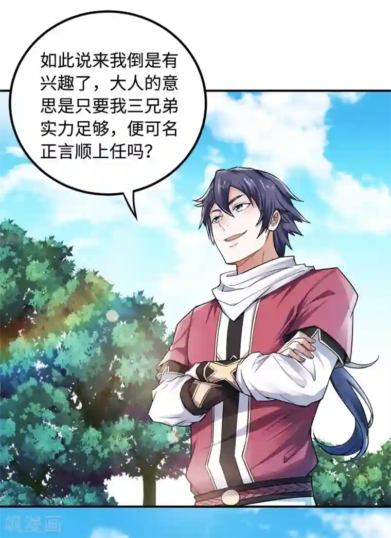 妖道至尊第二季第5话 比试一下？