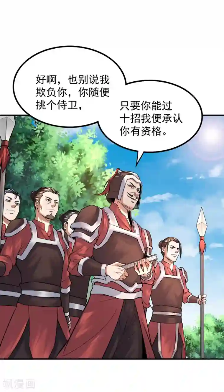 妖道至尊第二季第5话 比试一下？