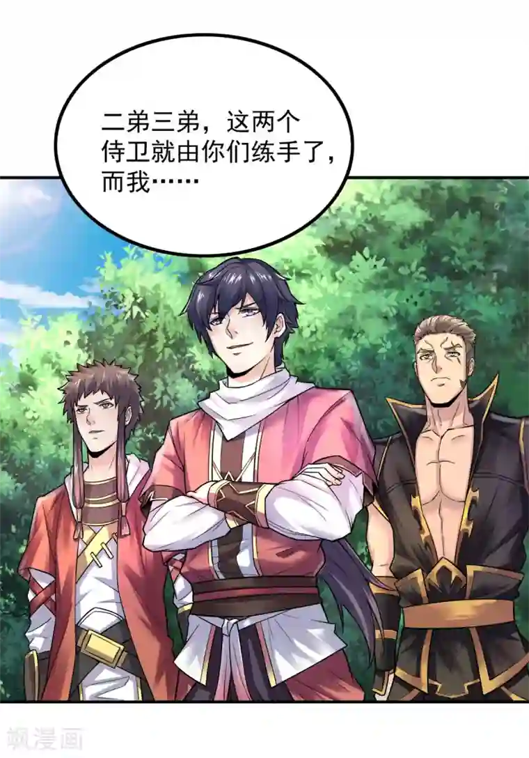 妖道至尊第二季第5话 比试一下？