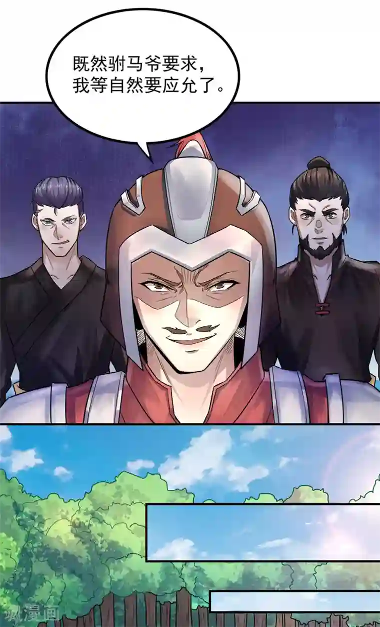 妖道至尊第二季第5话 比试一下？