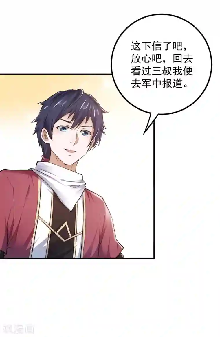 妖道至尊第二季第5话 比试一下？