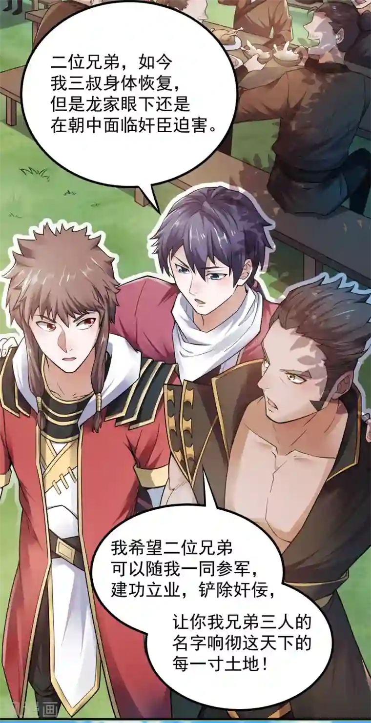 妖道至尊第二季第5话 比试一下？