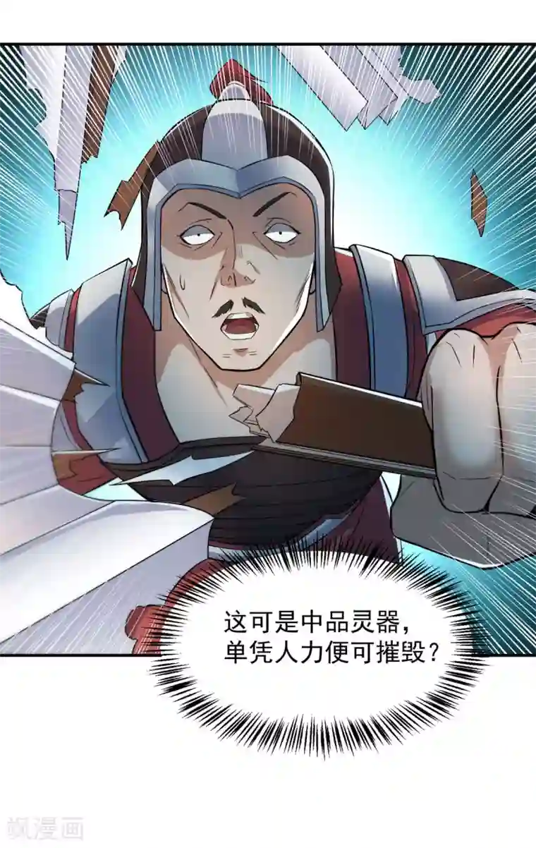 妖道至尊第二季第6话 全员菜鸡