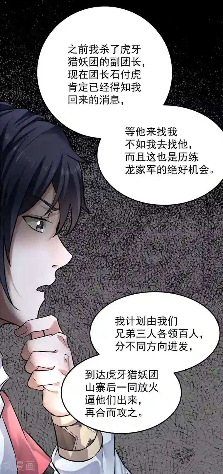 妖道至尊第二季第6话 全员菜鸡