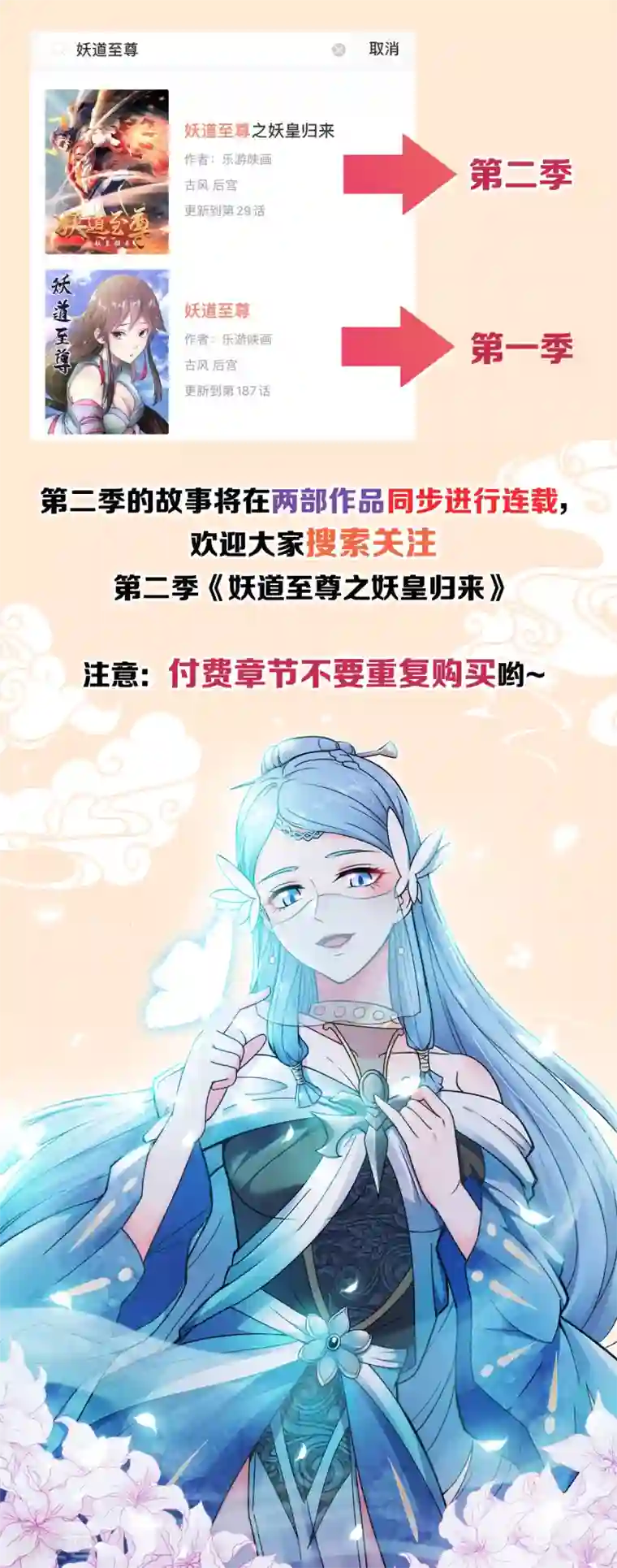 妖道至尊第二季第6话 全员菜鸡