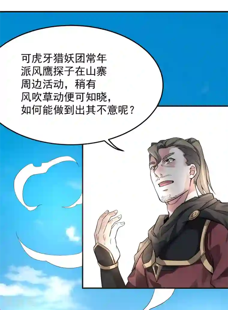 妖道至尊第二季第7话 一枪爆头斩乱臣