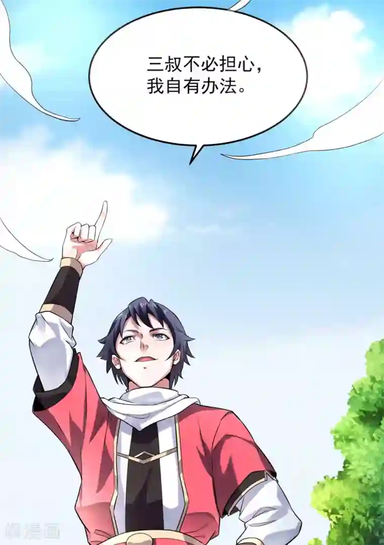 妖道至尊第二季第7话 一枪爆头斩乱臣