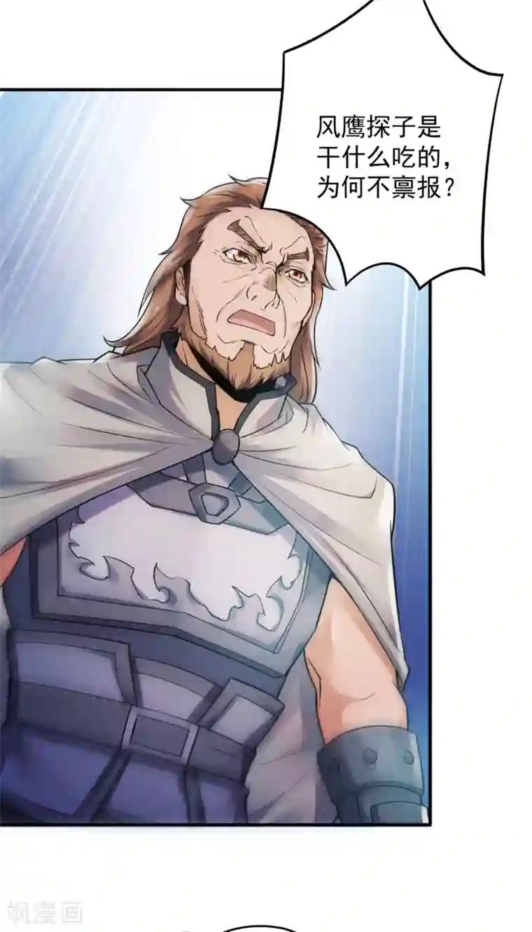 妖道至尊第二季第7话 一枪爆头斩乱臣