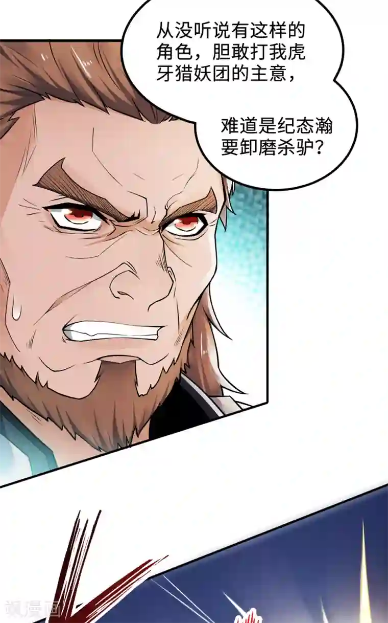 妖道至尊第二季第7话 一枪爆头斩乱臣