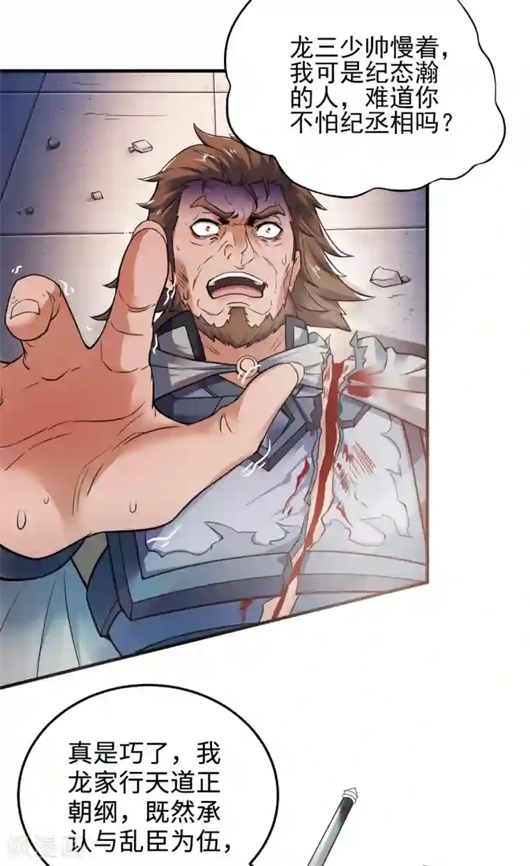 妖道至尊第二季第7话 一枪爆头斩乱臣