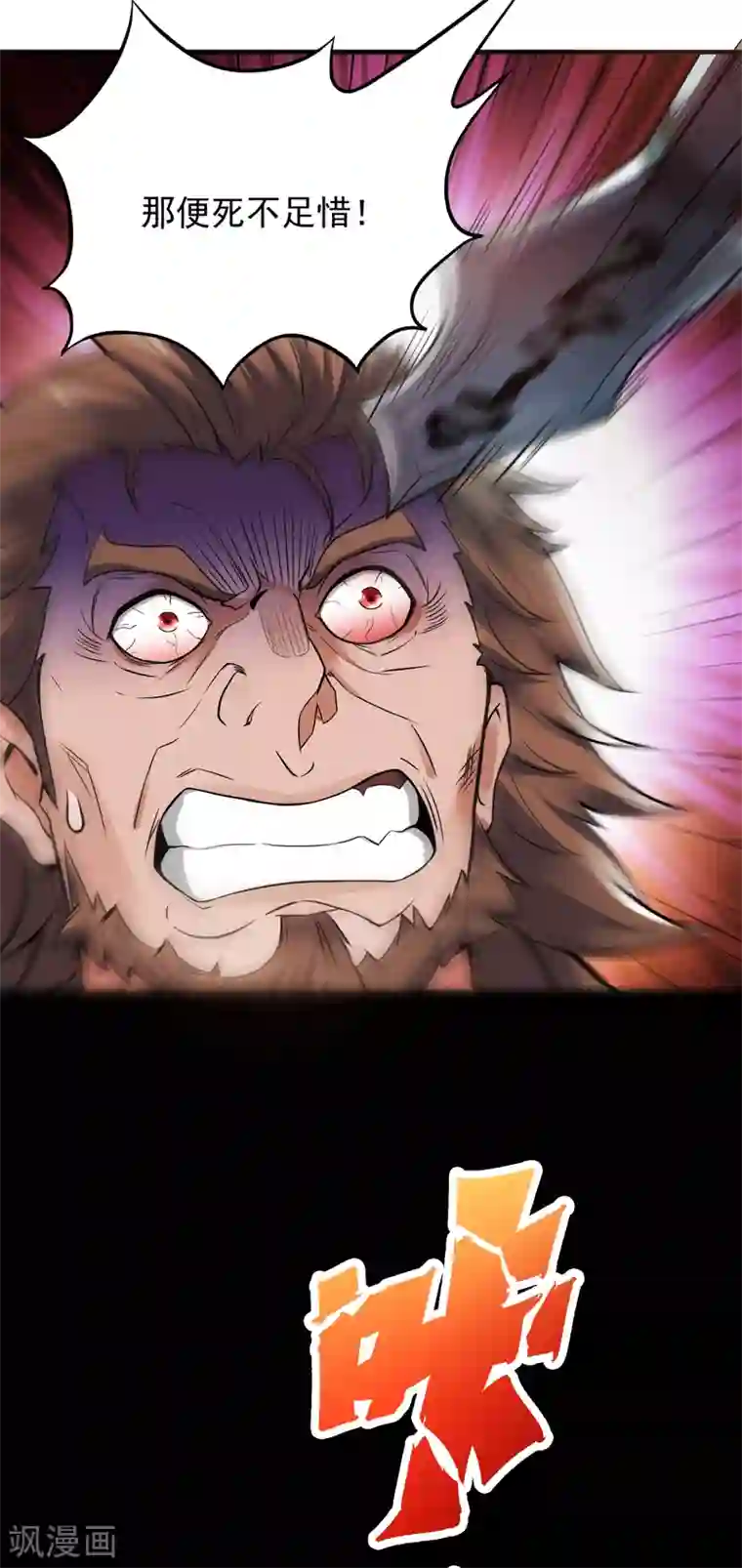 妖道至尊第二季第7话 一枪爆头斩乱臣